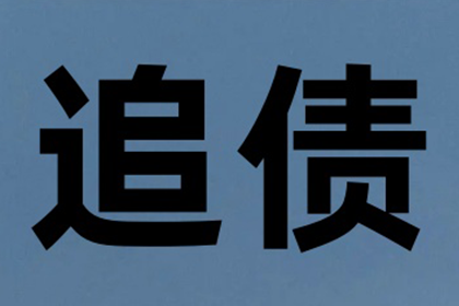 欠款未还，何处可起诉？